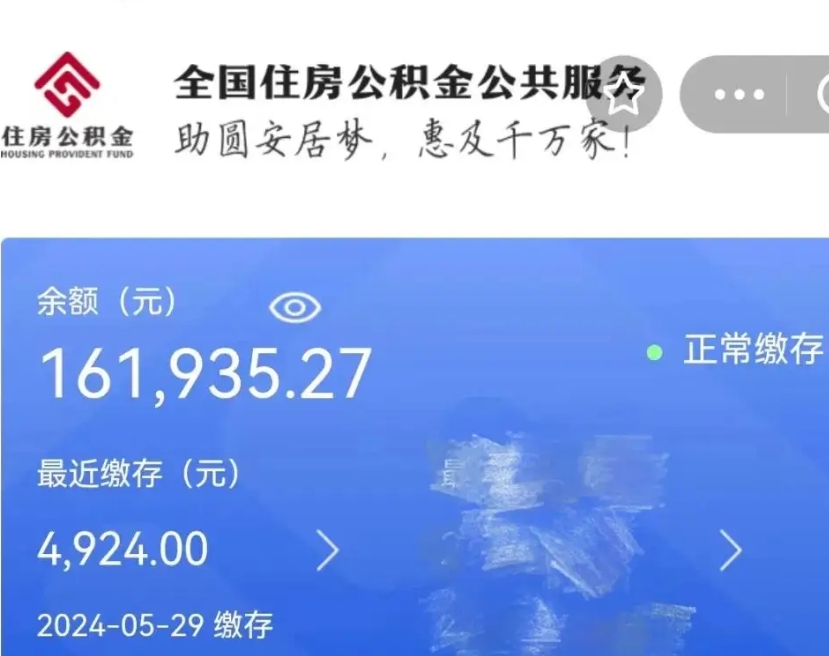 清徐辞职公积金怎么帮取（辞职如何取住房公积金的钱）